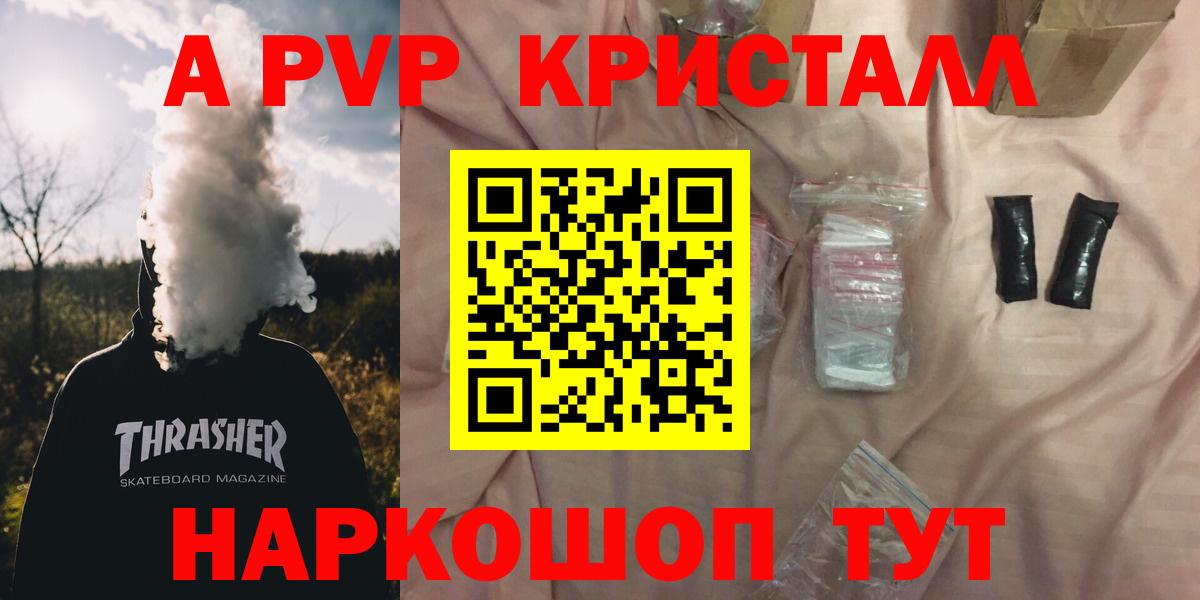 APVP мука  Вход с VPN  наркотики  Дзержинский  APVP кристаллы 