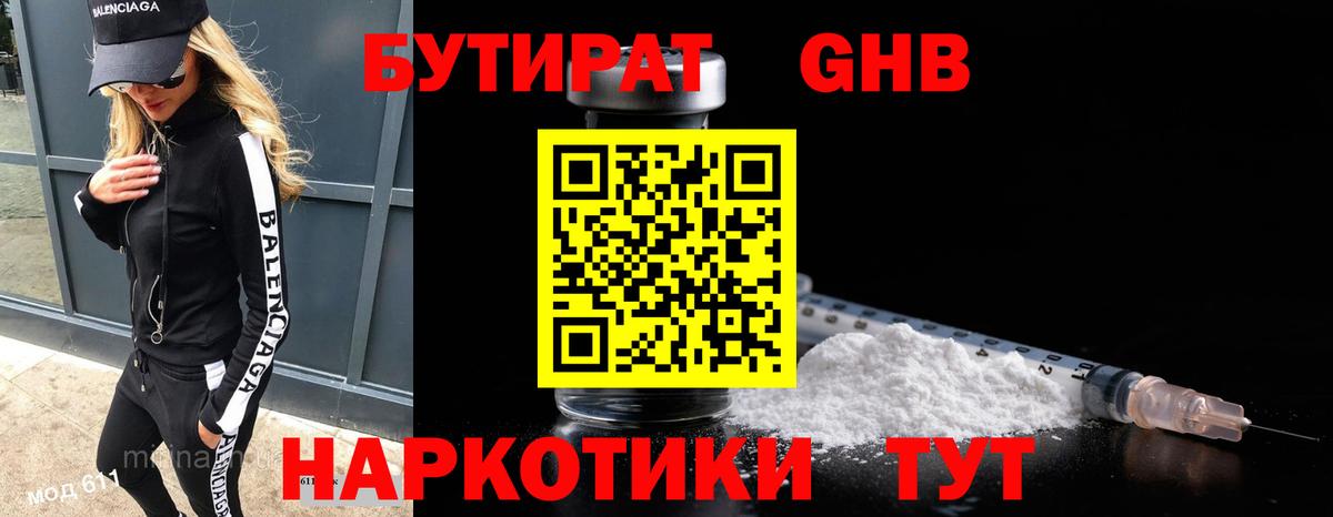 Бутират вода Дзержинский