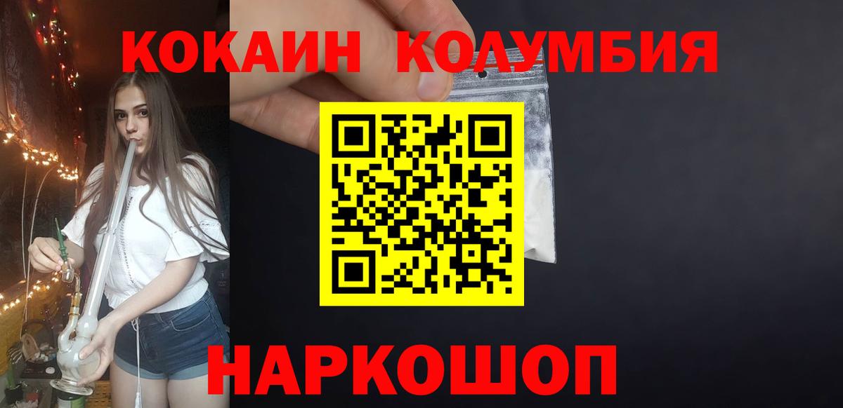 Cocaine 98%  КОКАИН Эквадор  Вход с VPN  Дзержинский 