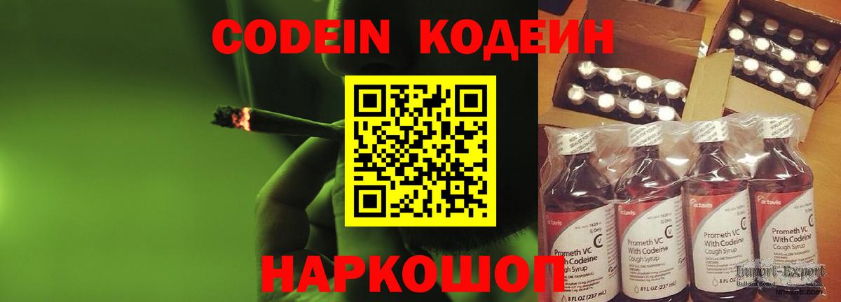 Codein Purple Drank Дзержинский
