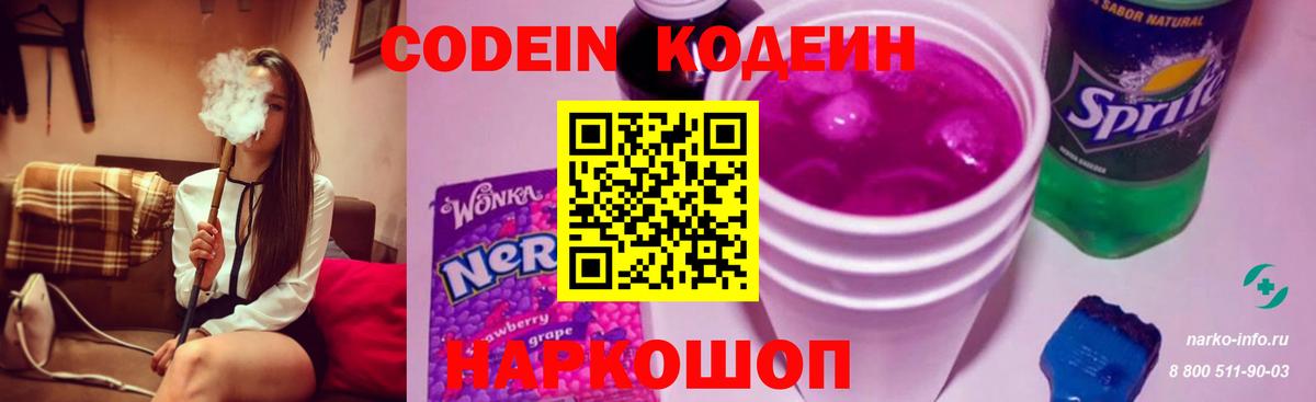 Дзержинский  Кодеин Purple Drank  Кодеиновый сироп Lean Purple Drank  Вход с VPN 