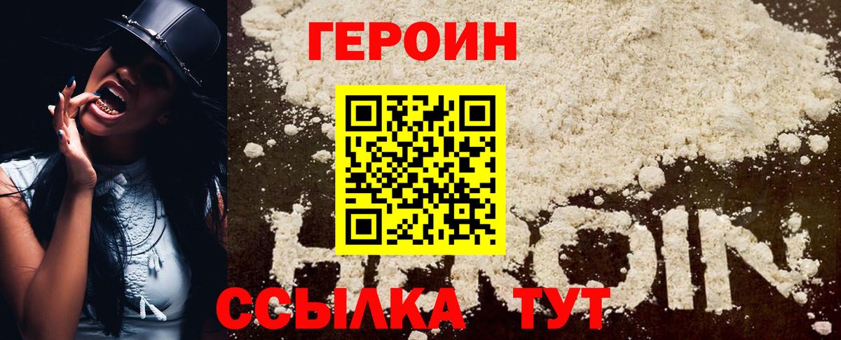 Героин афганец  Вход с VPN  Дзержинский 
