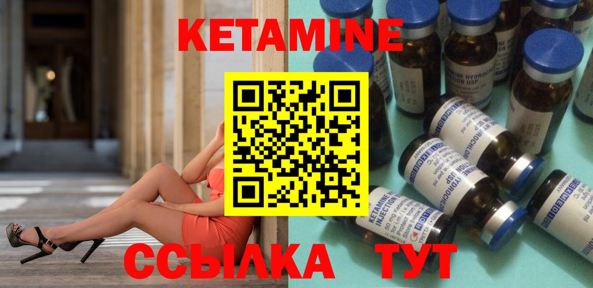 КЕТАМИН VHQ Дзержинский