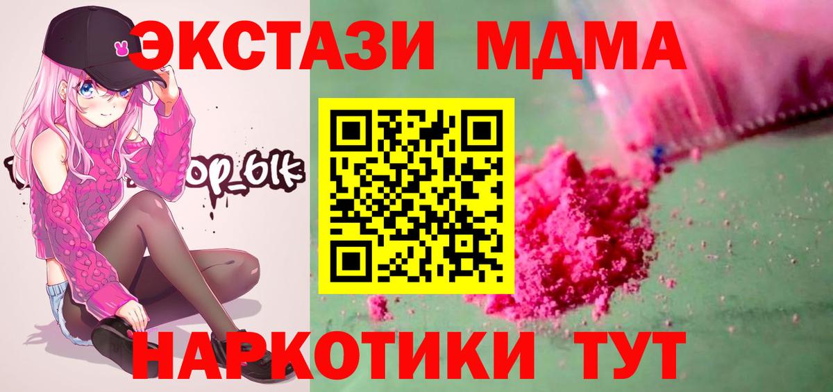 МДМА Molly  МДМА  МДМА Molly  Дзержинский  Вход с VPN 