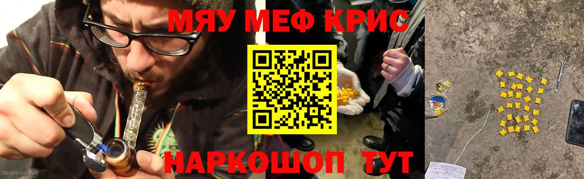 МЕФ мяу мяу  Вход с VPN  МЯУ-МЯУ  Дзержинский  Меф 4 MMC 